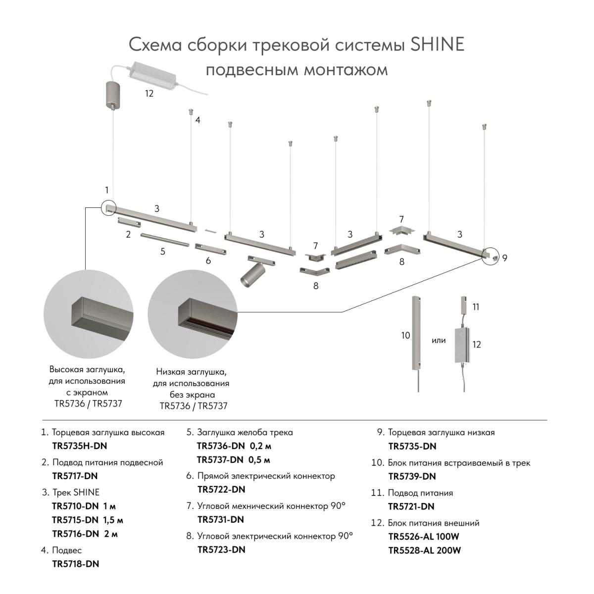 Угол профиля Denkirs Shine base TR5731-DN