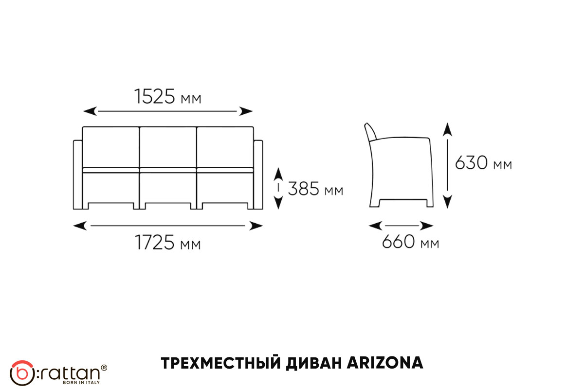АРИЗОНА / ARIZONA b:rattan, Диван трехместный, антрацит (3-х местная подушка)
