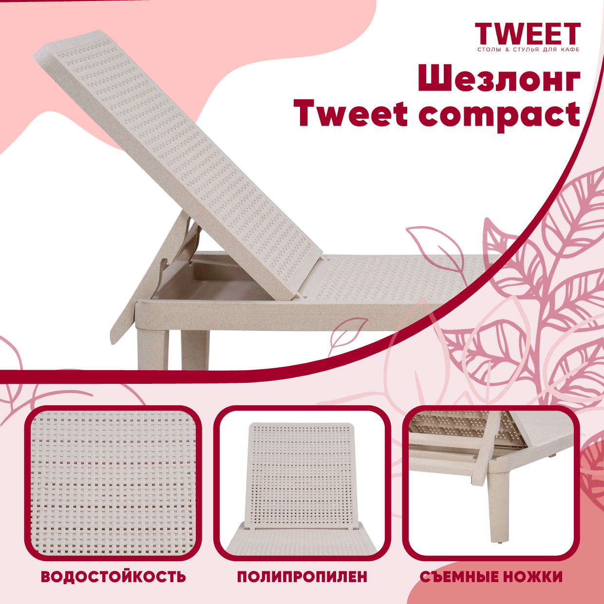 Шезлонг Tweet compact, коричневый