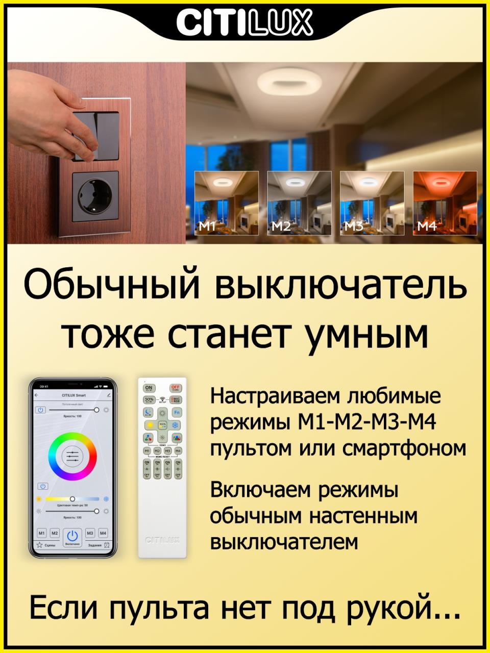 Потолочная люстра Citilux Стратус Смарт CL732A800G