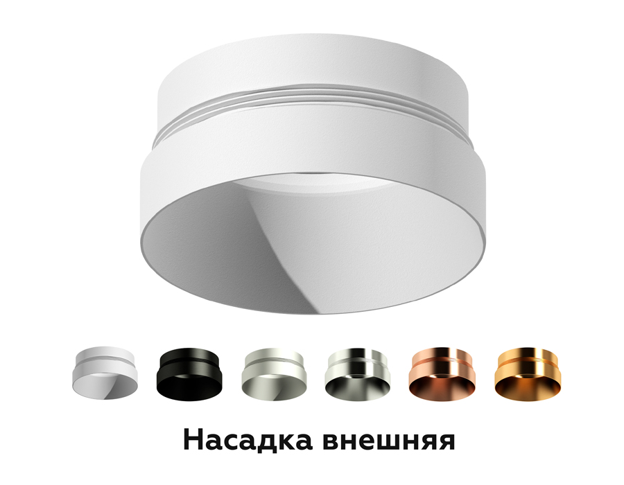 Насадка передняя Ambrella Light DIY Spot N6131