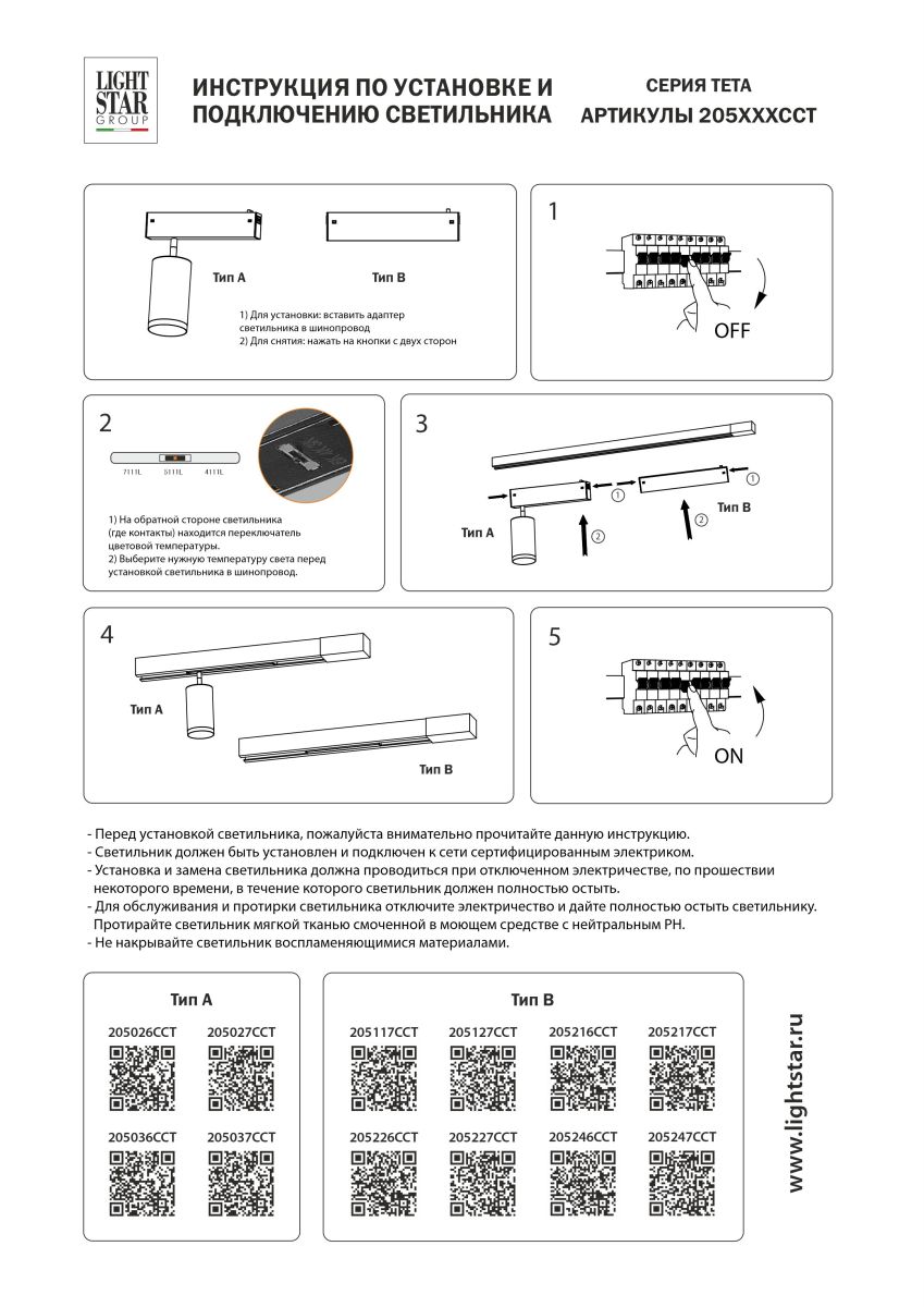 Трековый однофазный светильник Lightstar Teta CCT 205247CCT