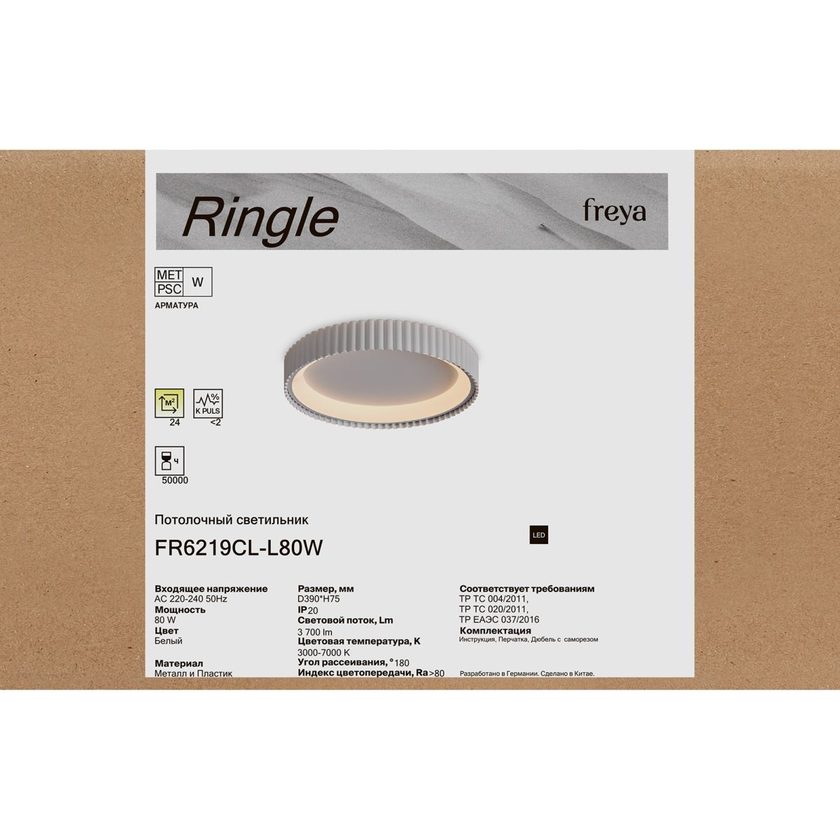 Потолочный светильник Freya Ringle FR6219CL-L80W