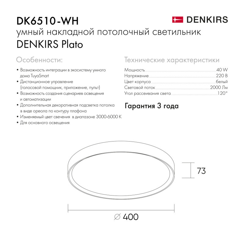 Потолочный светильник Denkirs Plato DK6510-WH