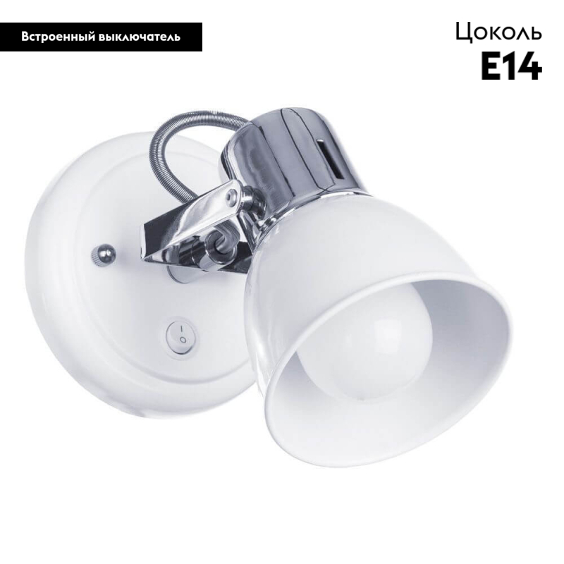 Спот Arte Lamp A1677AP-1WH