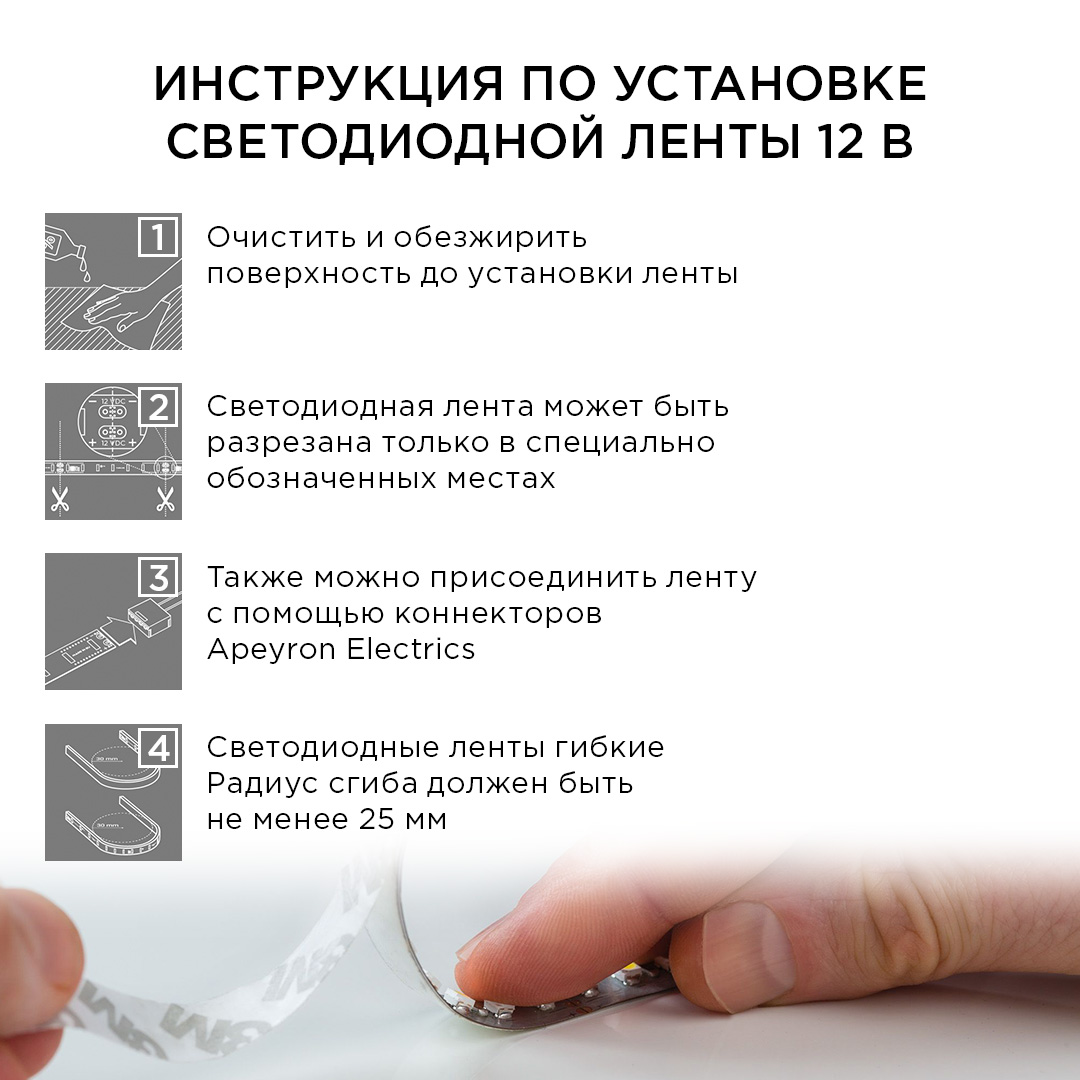 Комплект светодиодной ленты Apeyron 12В 144Вт/м smd 5050 60 д/м IP20 1м 3000К (блок, коннектор) 10-68