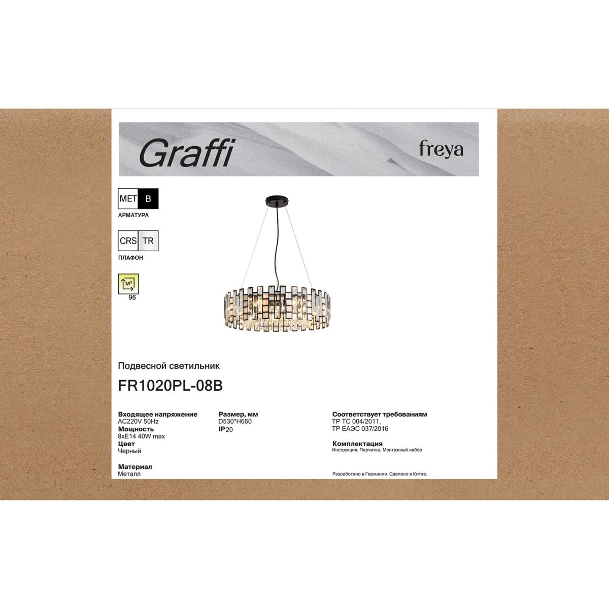 Подвесная люстра Freya Graffi FR1020PL-08B