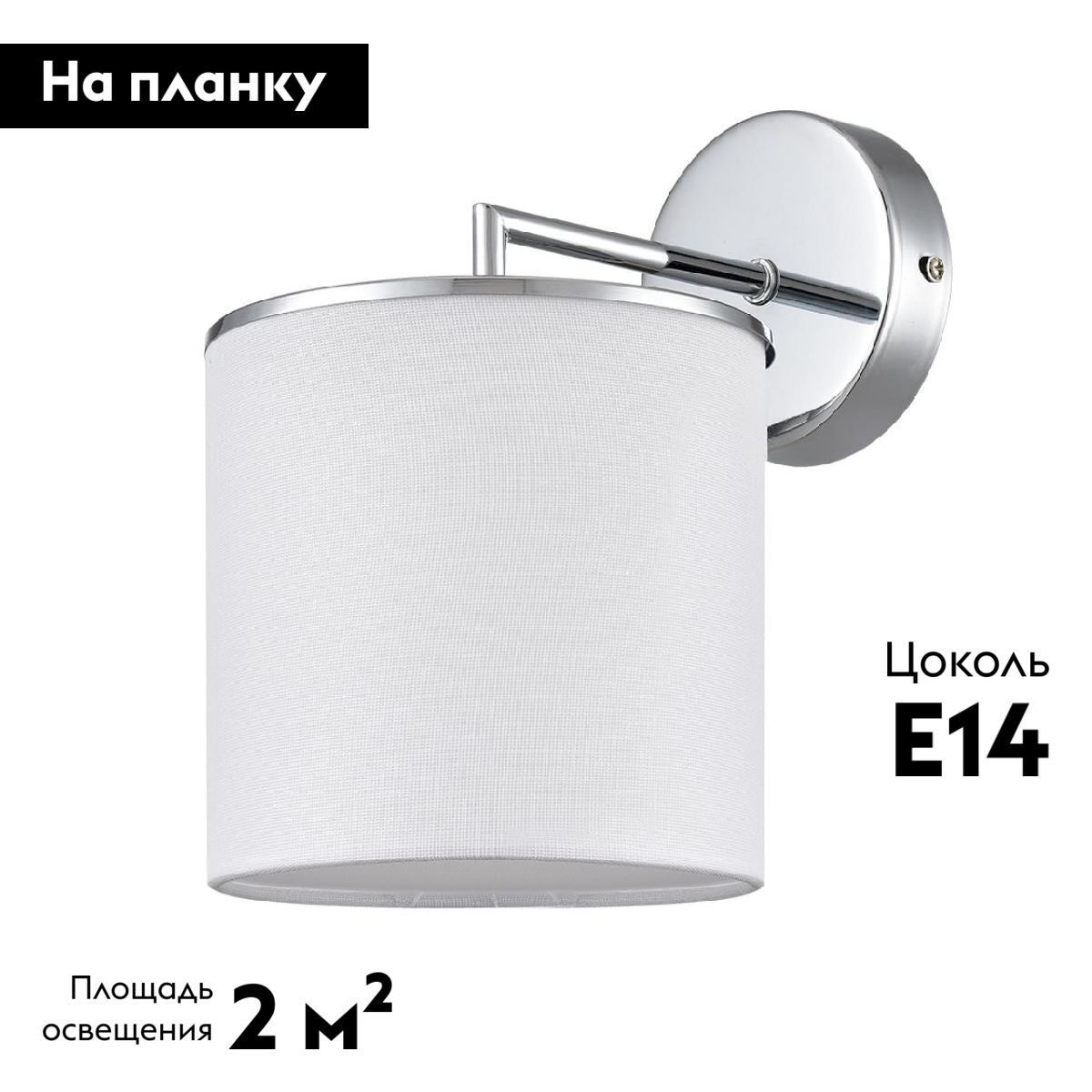 Бра Lumion Suntori 6591/1W