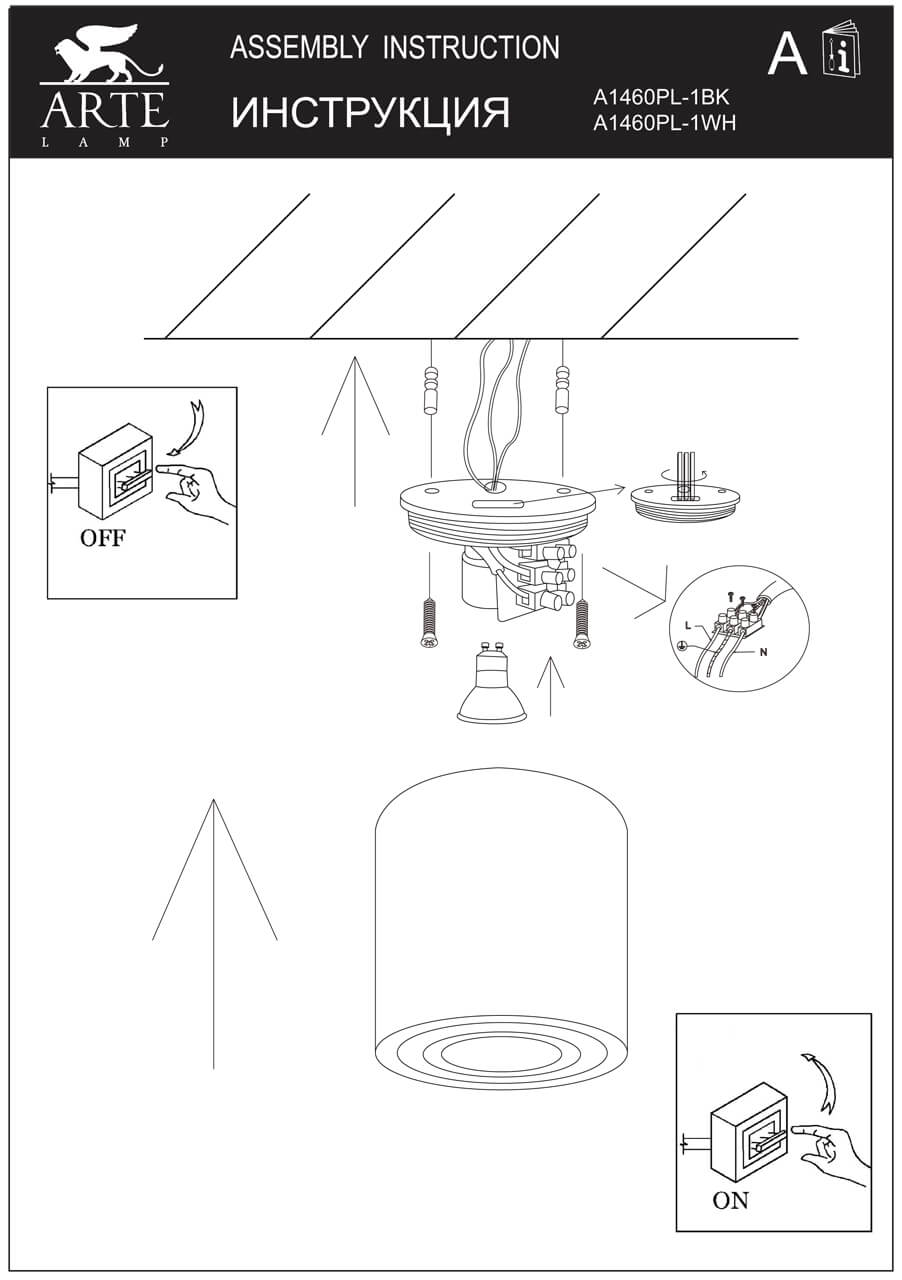 Накладной светильник ARTE Lamp A1460PL-1WH