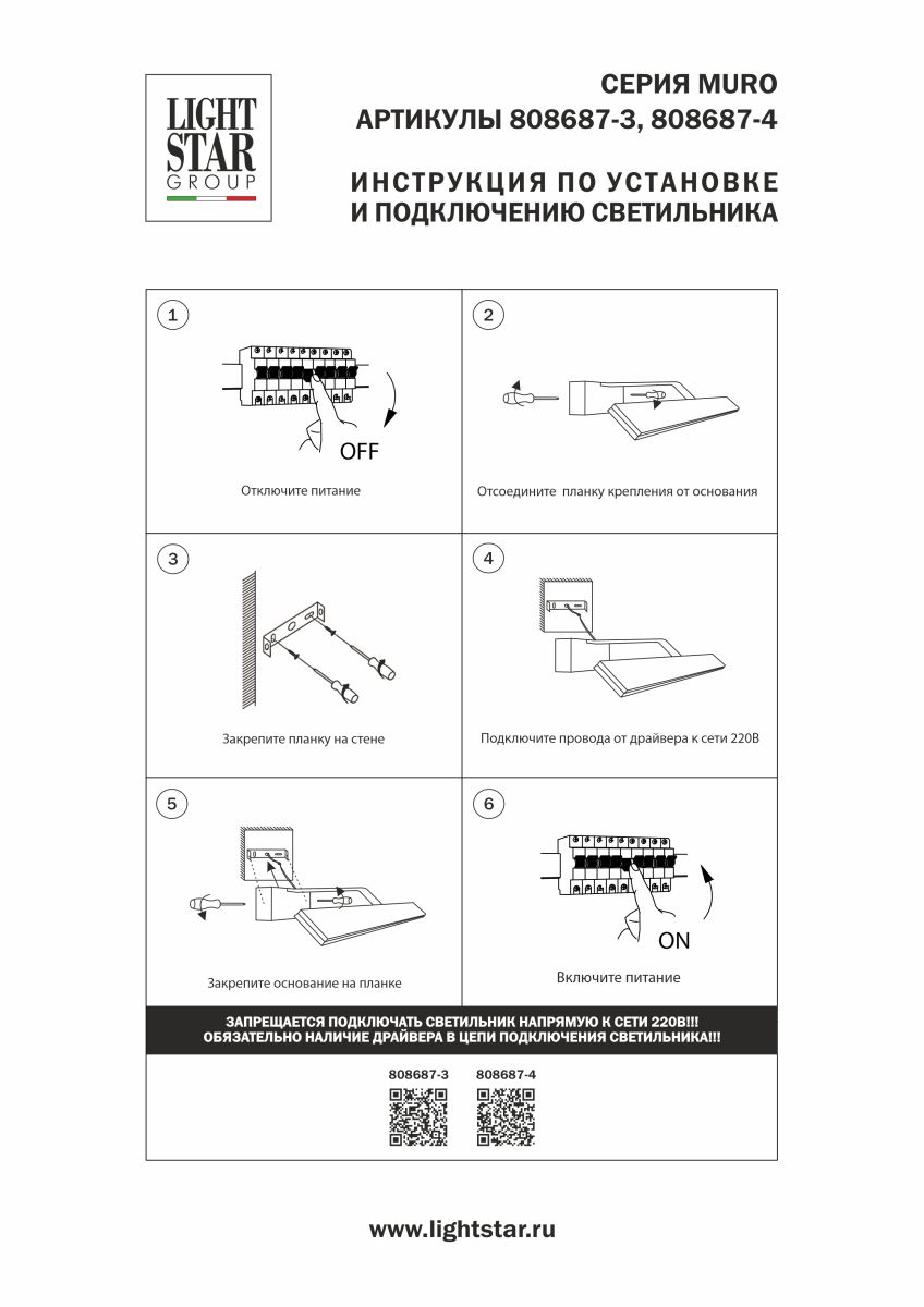 Подсветка для зеркал Lightstar Muro Spec 808687-3