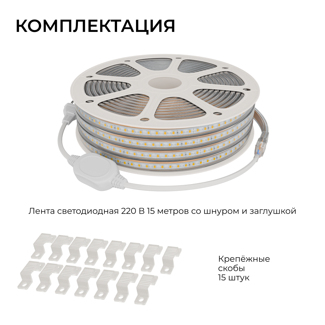 Комплект светодиодной ленты OGM 220В 6Вт/м, 400лм/м, 4000К (д/б),SMD2835, 120д/м, 15м, IP65 SL-69