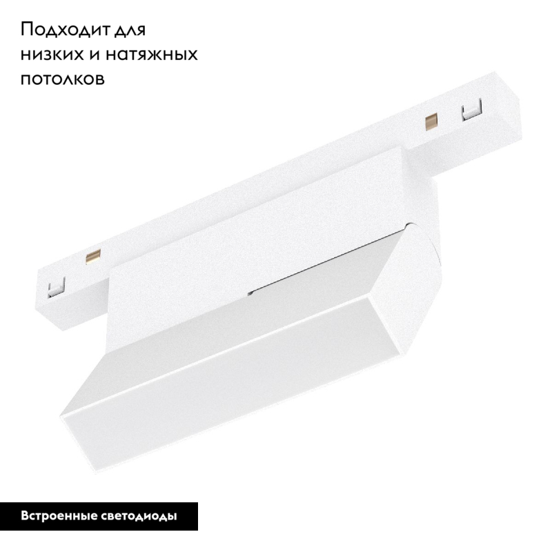 Трековый трехфазный светильник Arlight MAG-ORIENT-FLAT-FOLD-S195-6W Day4000 WH, 80 deg, 48V 035852(1)