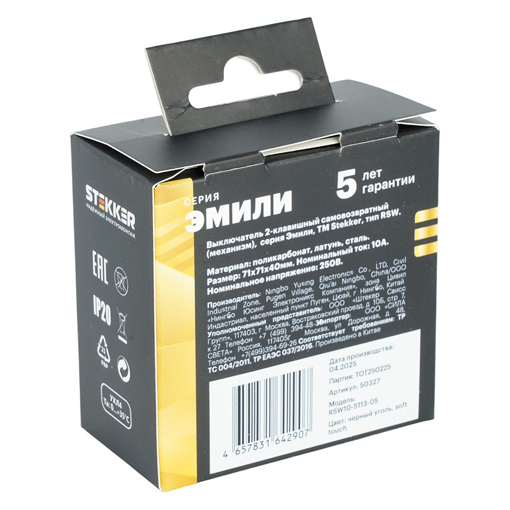 Выключатель двухклавишный Stekker Эмили RSW10-5116-05 черный уголь soft touch 50824