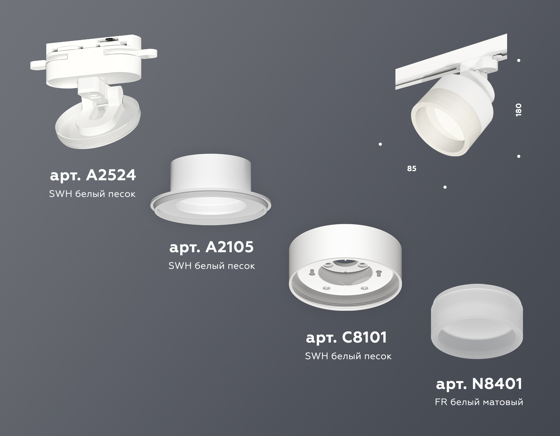 Трековый светильник Ambrella Light Track System XT8101020 (A2524, A2105, C8101, N8401)
