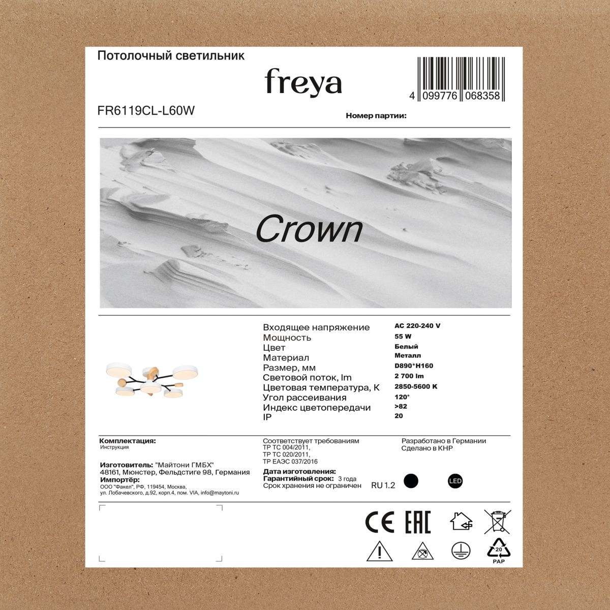Потолочный светильник Freya Crown FR6119CL-L60W