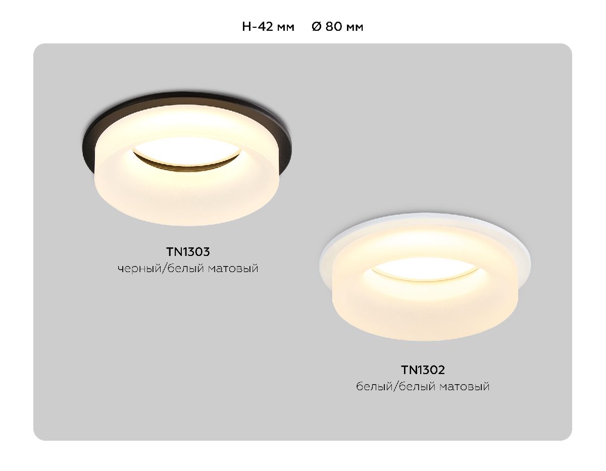 Встраиваемый светильник Ambrella Light Acrylic Frost TN1302