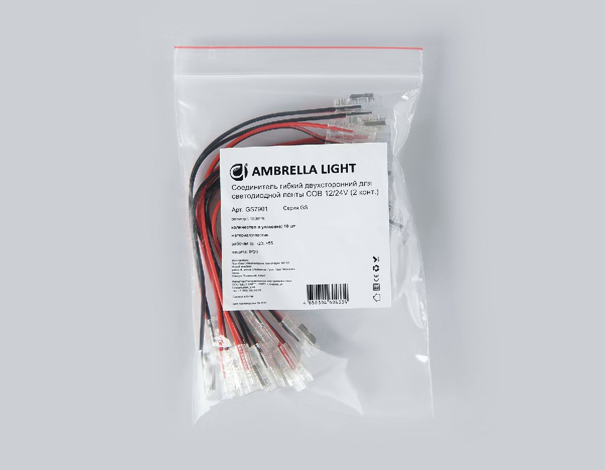 Соединитель гибкий двухсторонний COB (10 шт.) Ambrella Light LED Strip GS7901