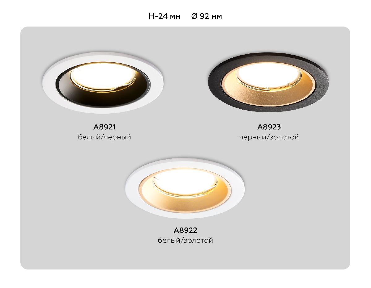 Встраиваемый светильник Ambrella Light Standard Tech A8923
