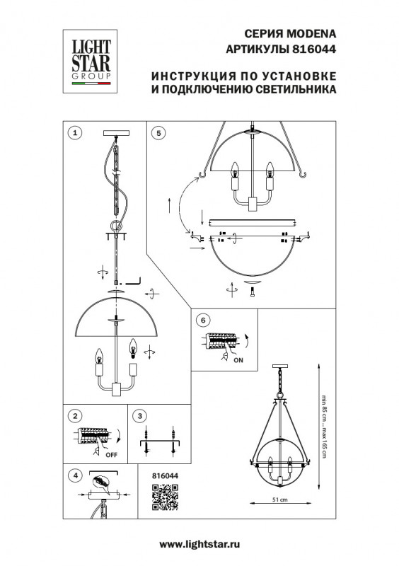 Подвесной светильник Lightstar MODENA 816044