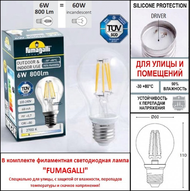 Садовый светильник Fumagalli U23.202.R31.AXF1R