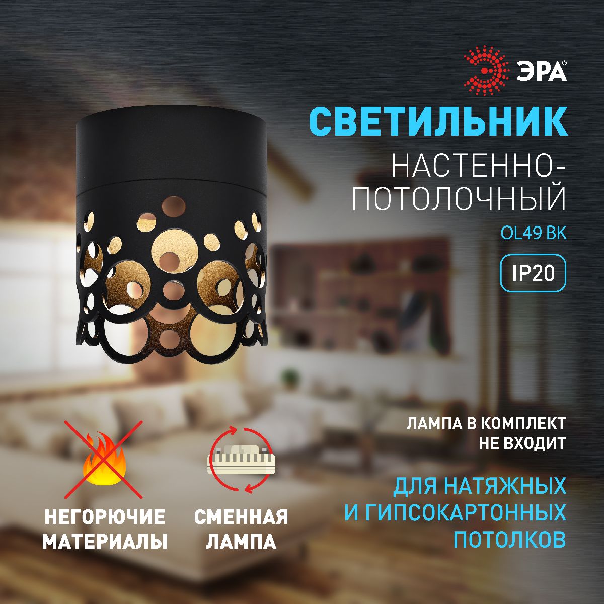 Накладной светильник Эра OL49 BK Б0059800