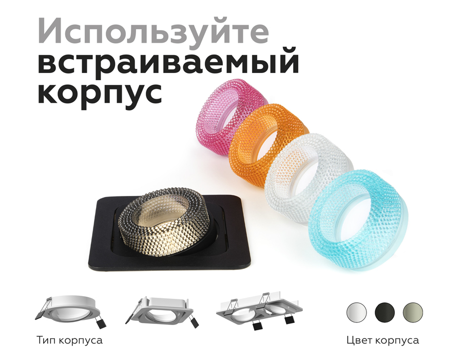 Насадка передняя Ambrella Light DIY Spot N7194