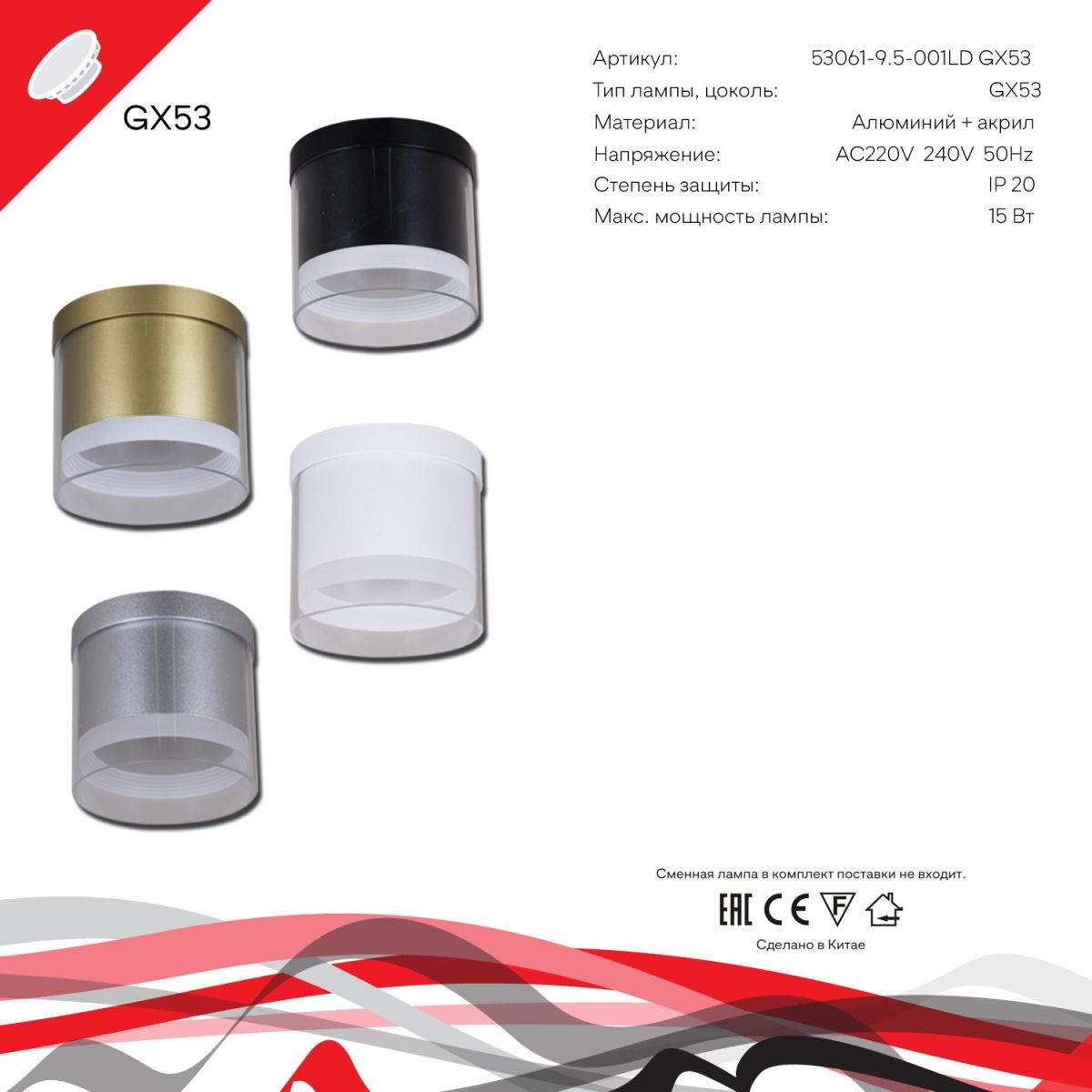 Накладной светильник (GX53, GU10, MR16, LED) Reluce 53061-9.5-001LD GX53 BK
