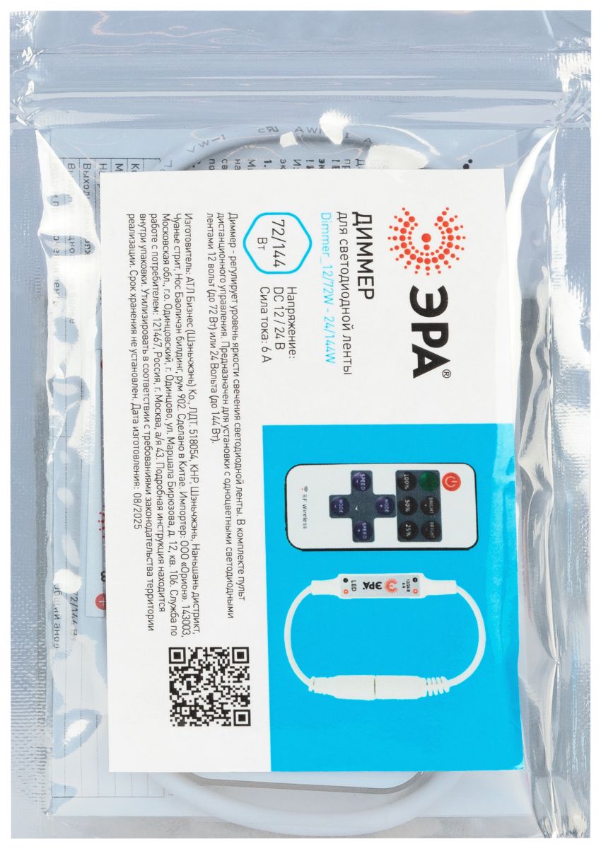 Диммер для светодиодной ленты Эра Dimmer_12/72W - 24/144W 250/3000 Б0043441