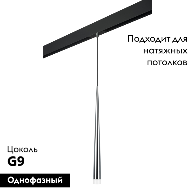 Трековый светильник Lightstar Punto PRO807014 (807014+595007)