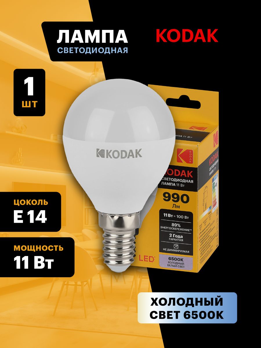 Лампа светодиодная Kodak LED P45-11W-865-E14 K 11Вт шар холодный дневной свет Е14 Б0057619
