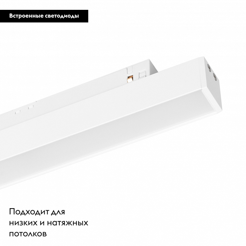 Трековый светильник Arlight Mag-Orient-Flat-L690-24W Day4000 037912