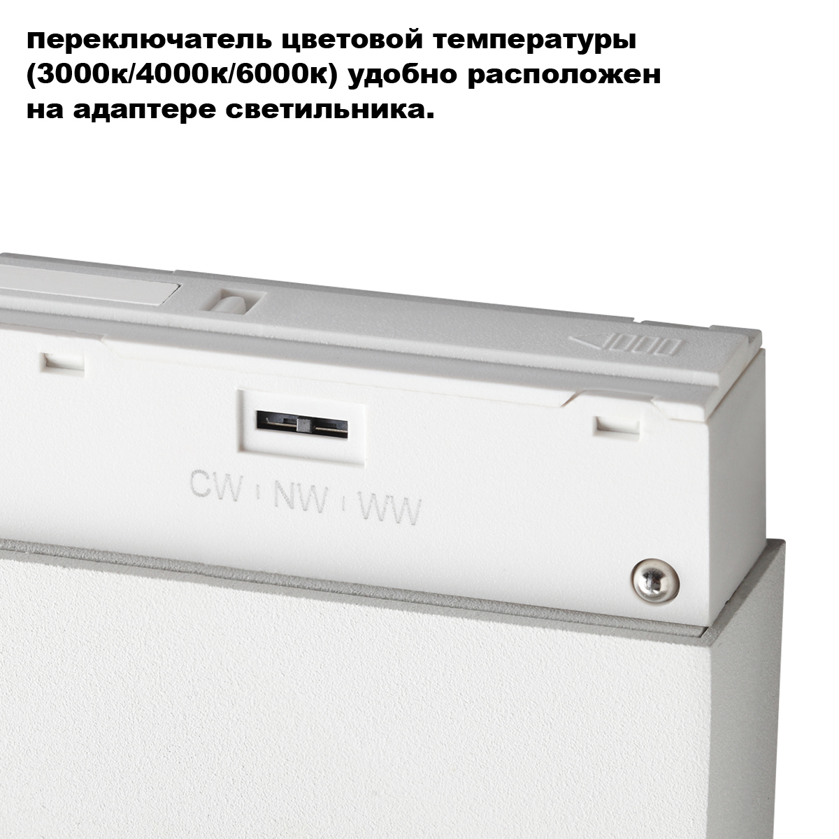 Трековый светильник с переключ. цв. темпер. Novotech Shino Flum 359659