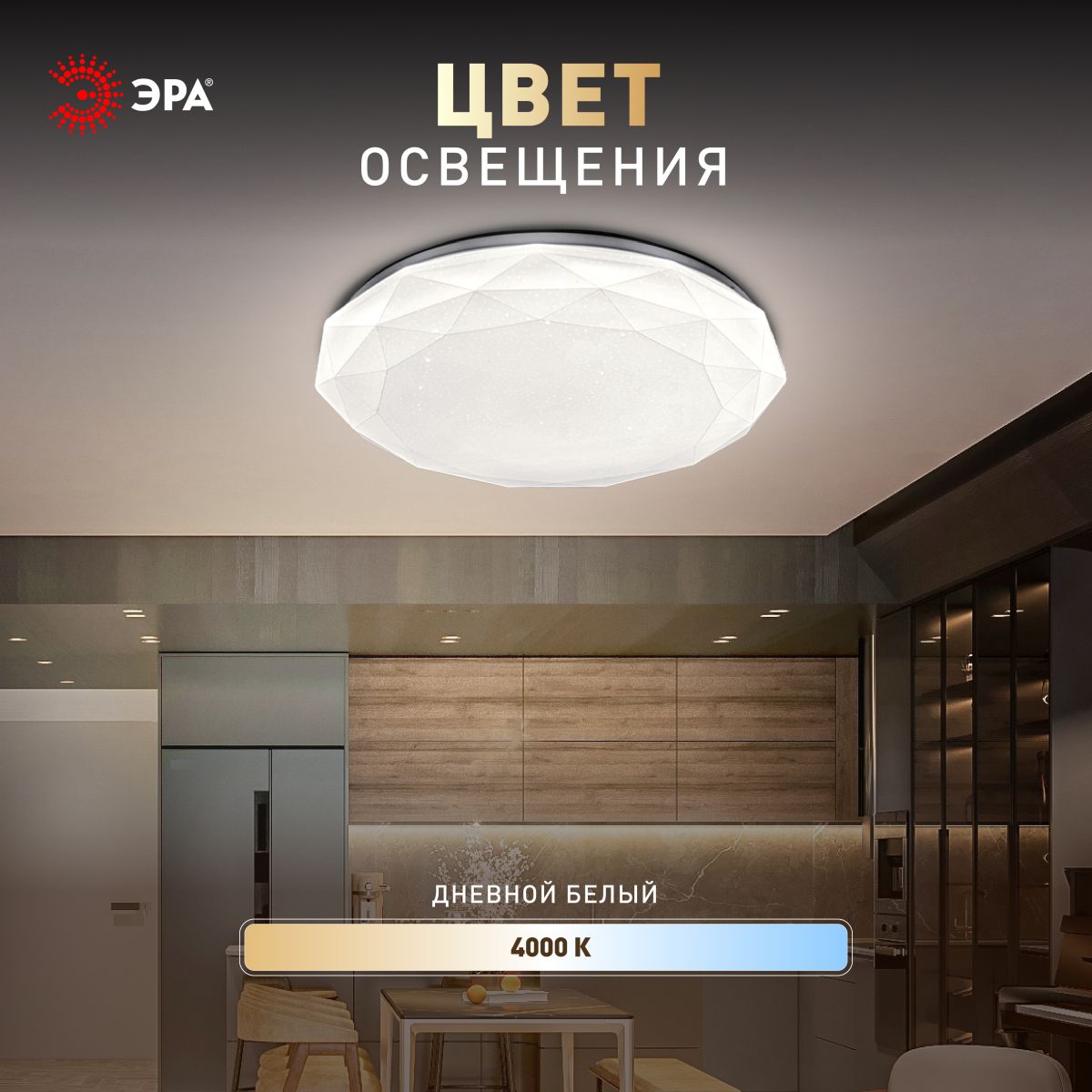 Потолочный светильник Эра Классик без ДУ SPB-6 WH 36W-4K Slim Sparkle Б0069789