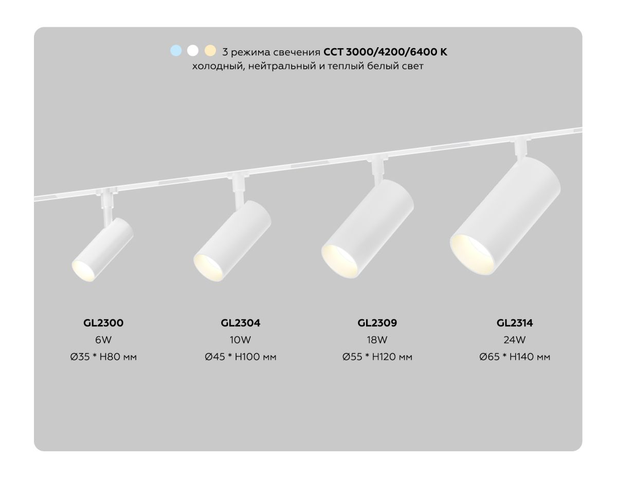 Трековый магнитный светильник с переключателем цв. темп. Ambrella Light GL2304