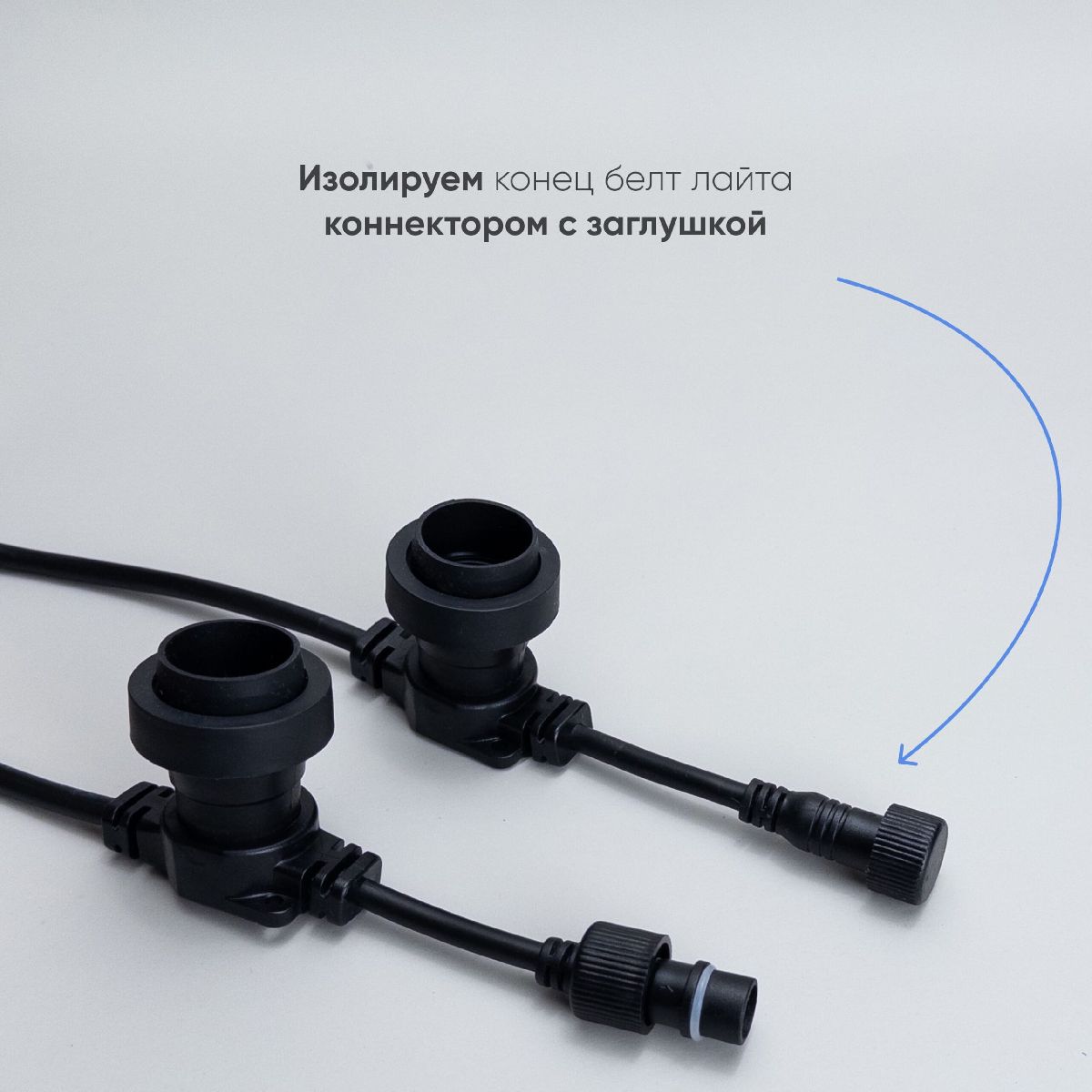 Гирлянда Белт-Лайт Laitcom (LTC) BL50m/250L-1