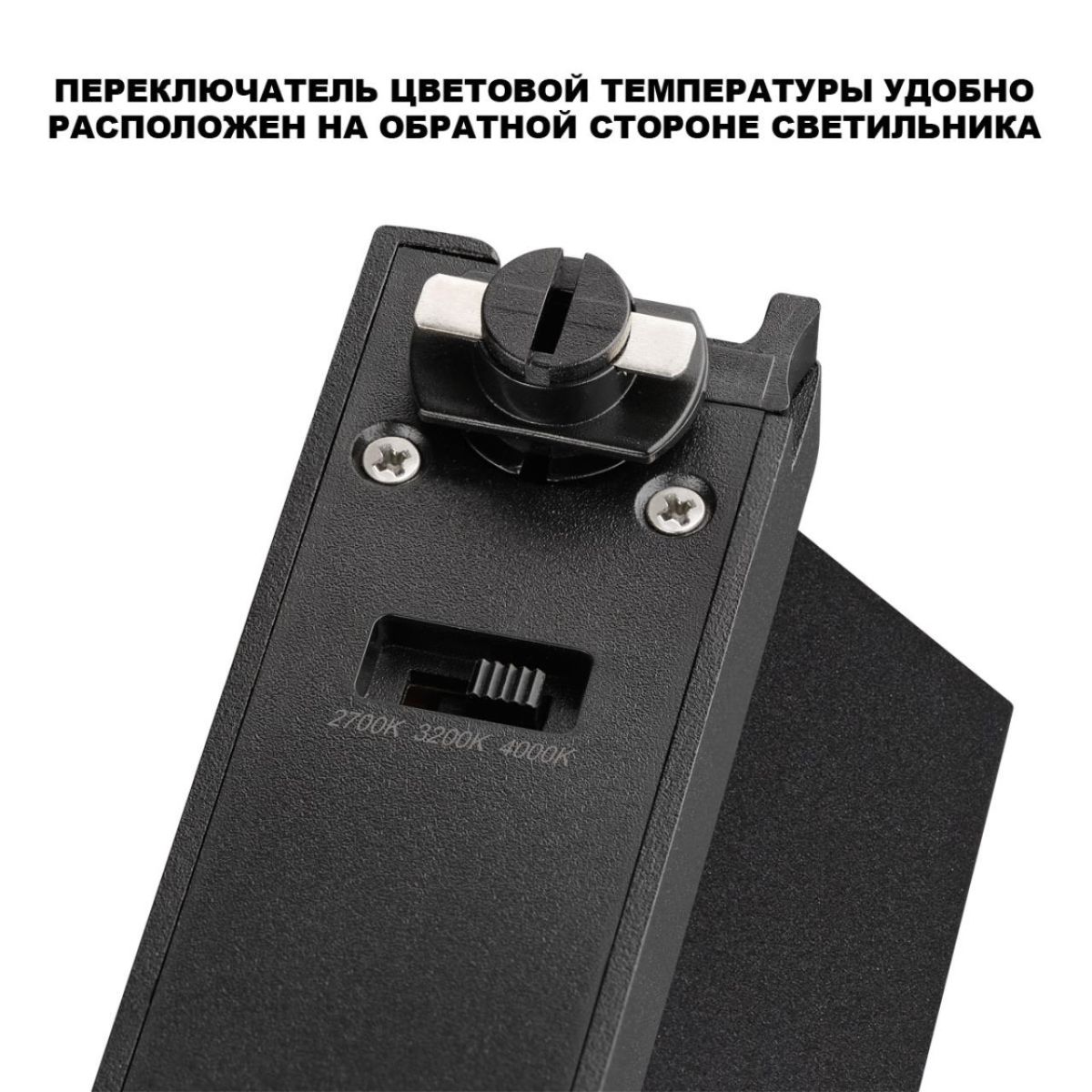 Трековый однофазный трехжильный светильник с переключ. цв. температуры Novotech Port EOS 359755
