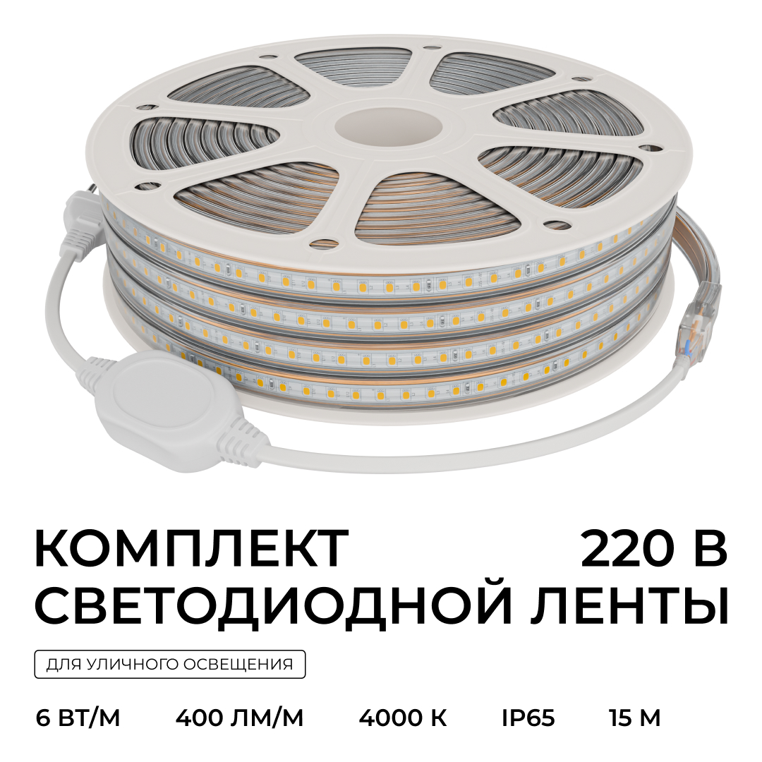 Комплект светодиодной ленты OGM 220В 6Вт/м, 400лм/м, 4000К (д/б),SMD2835, 120д/м, 15м, IP65 SL-69