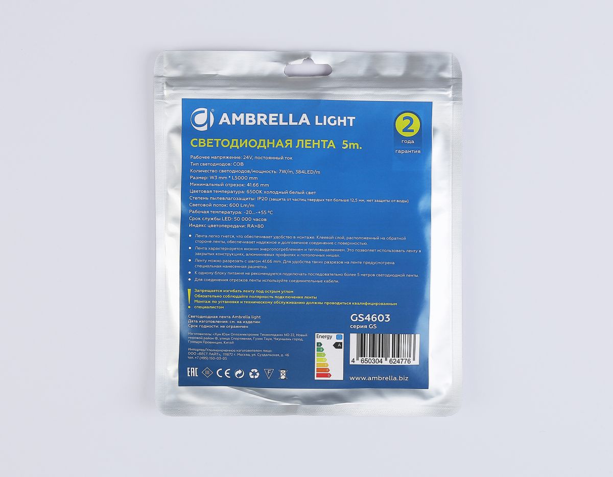 Светодиодная лента Ambrella Light Illumination COB 384Led/ 7W m/ 24V IP20 6500K/ 5m*3mm*2mm (2 конт.) GS4603