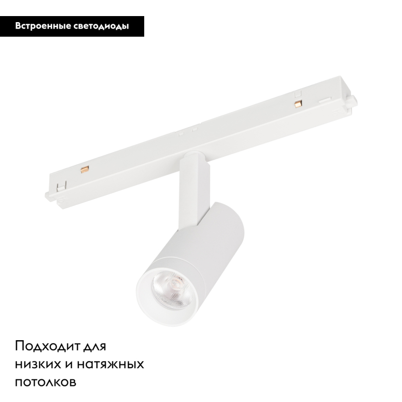 Трековый светильник Arlight Mag-Orient-Spot-R35-6W Day4000 035868