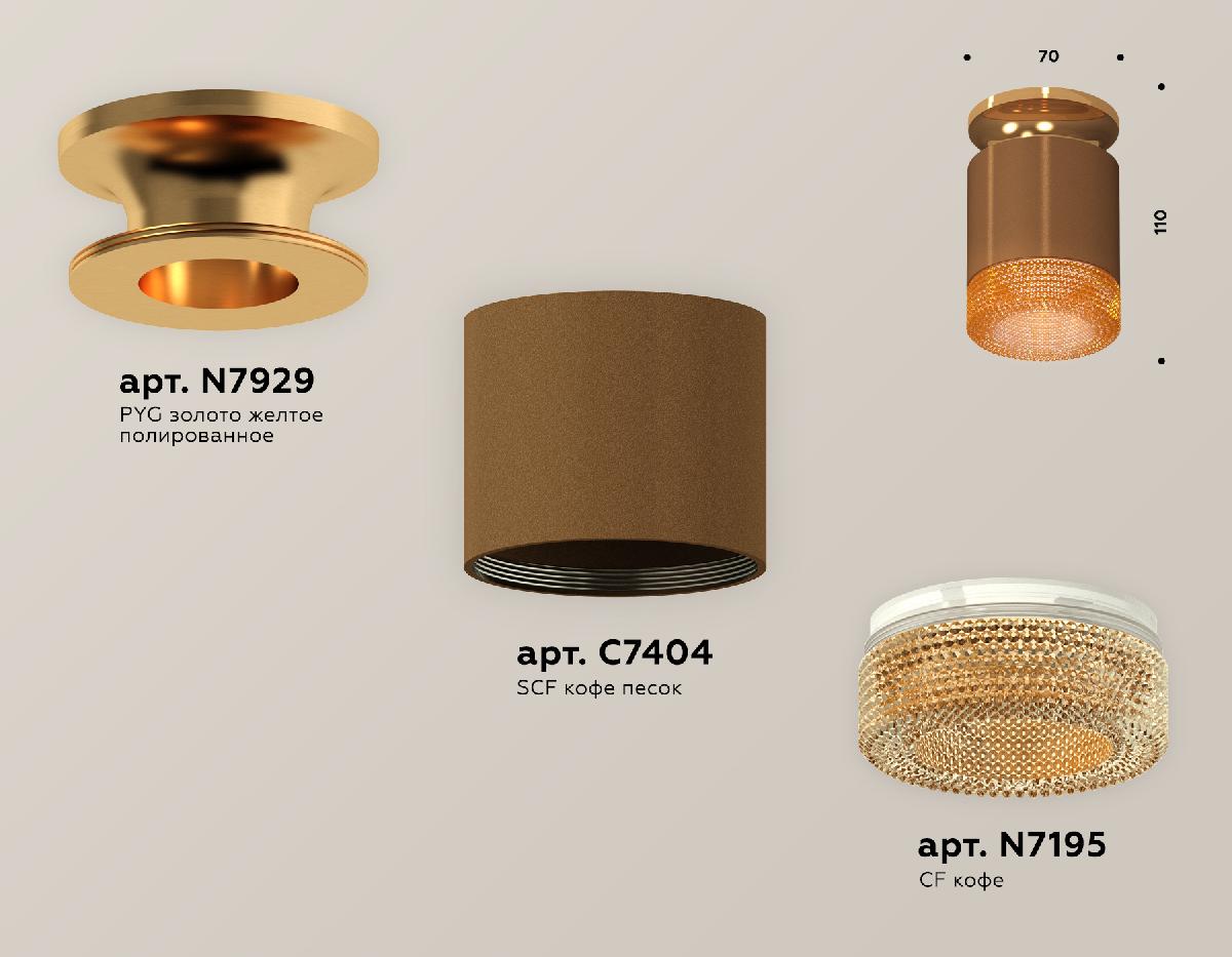 Потолочный светильник Ambrella Light Techno Spot XS7404122 (N7929, C7404, N7195)
