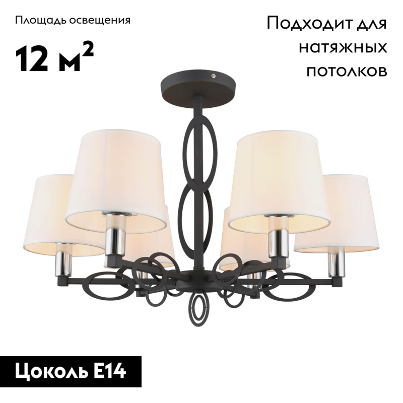 Потолочная люстра Omnilux Reggello OML-64907-06