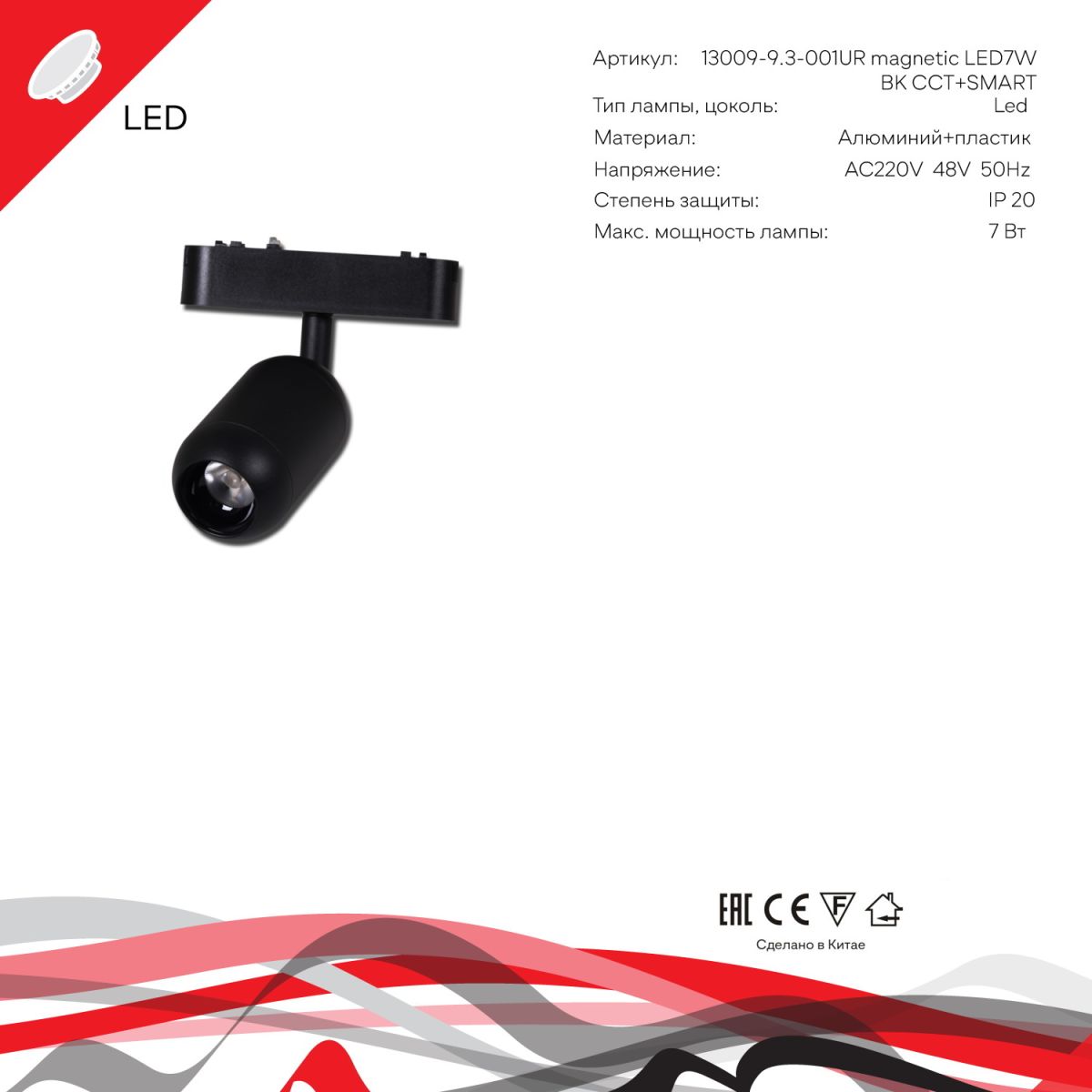 Трековый магнитный светильник (CCT+SMART) Reluce 13009-9.3-001UR magnetic Led7W BK CCT+SMART