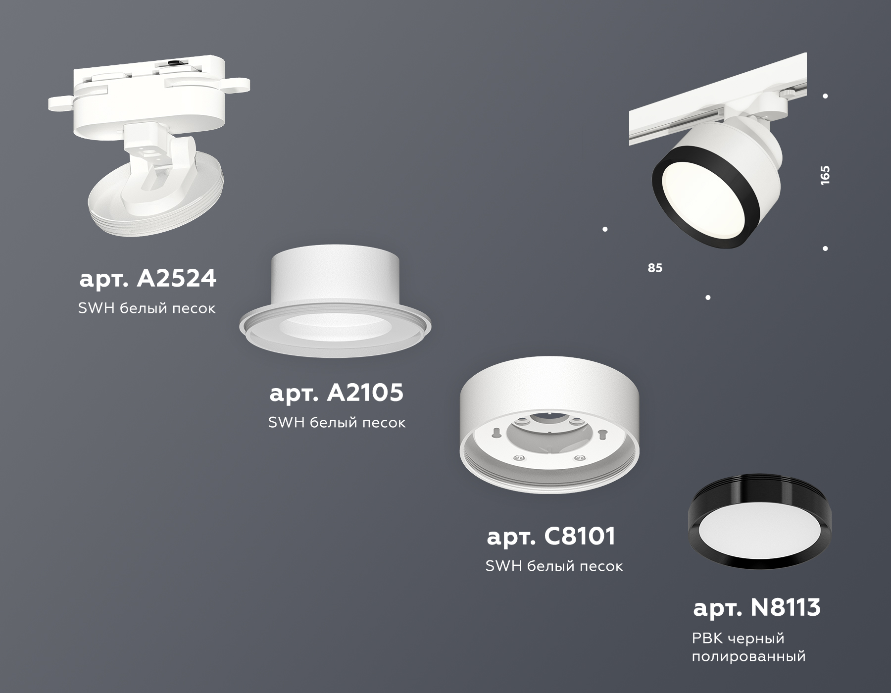 Трековый светильник Ambrella Light Track System XT8101002 (A2524, A2105, C8101, N8113)
