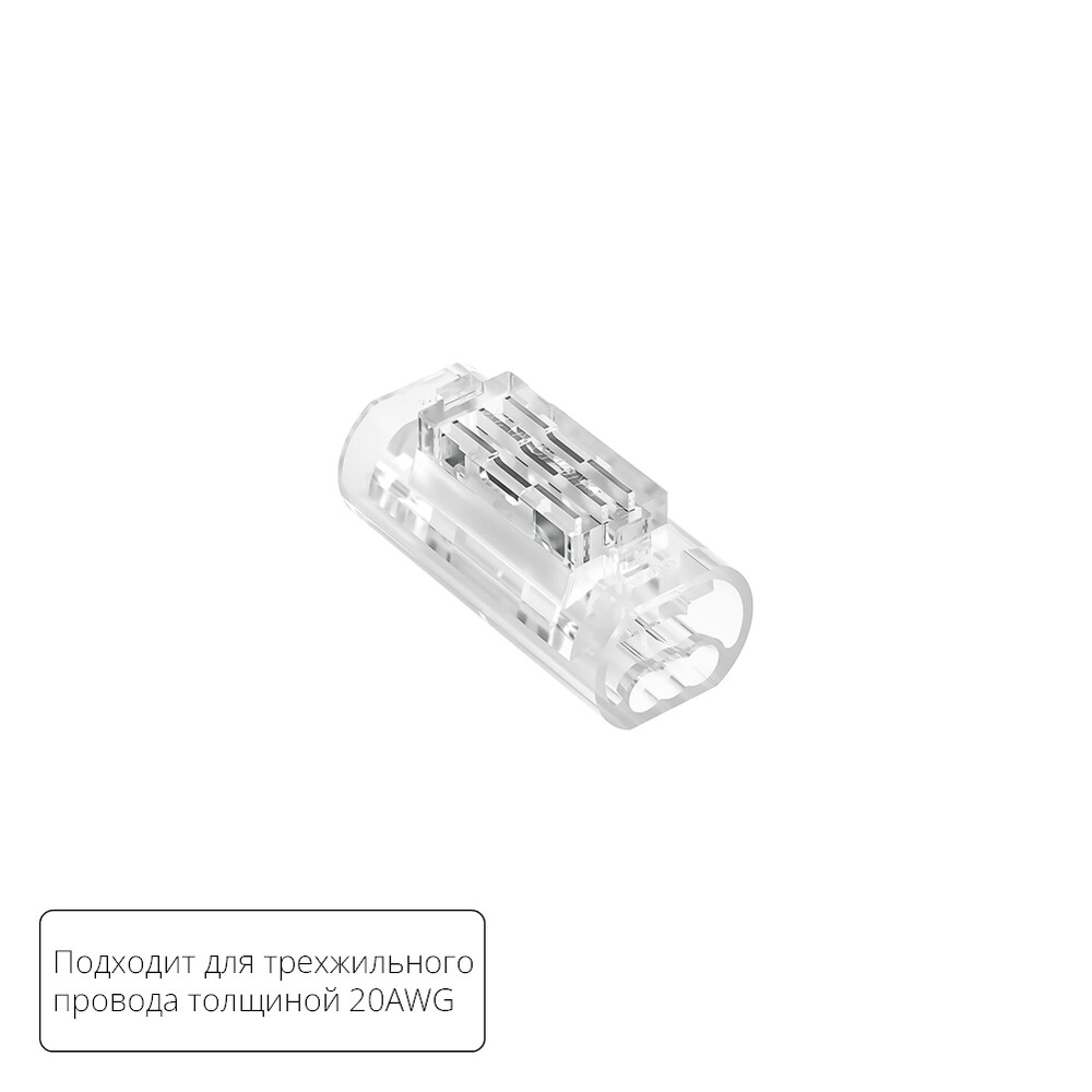 Соединительная клемма для трехжильного провода Arte lamp Strip-Accessories A50-20-3PIN