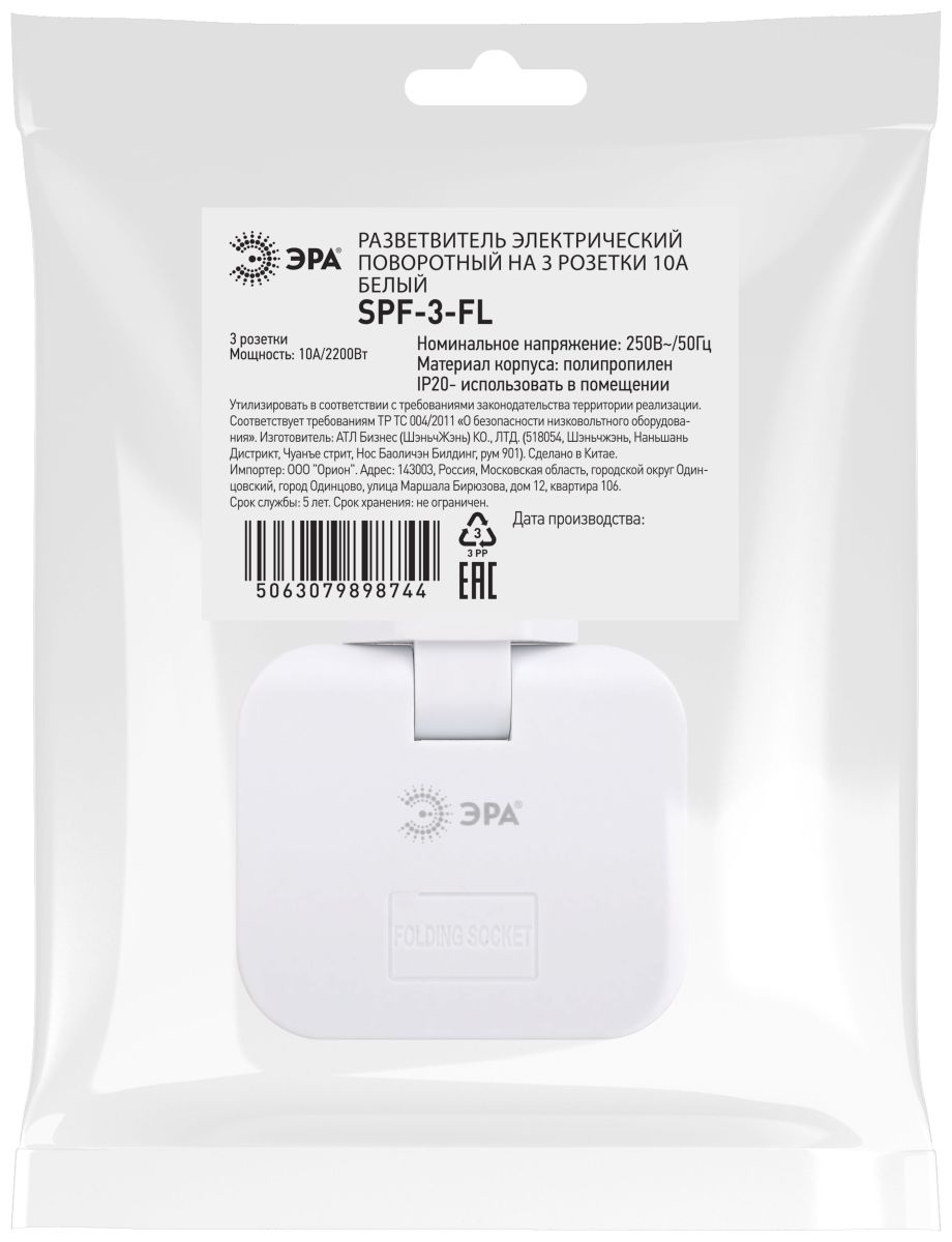 Разветвитель электрический Эра SPF-3-FL поворотный на 3 розетки 10А белый Б0069088