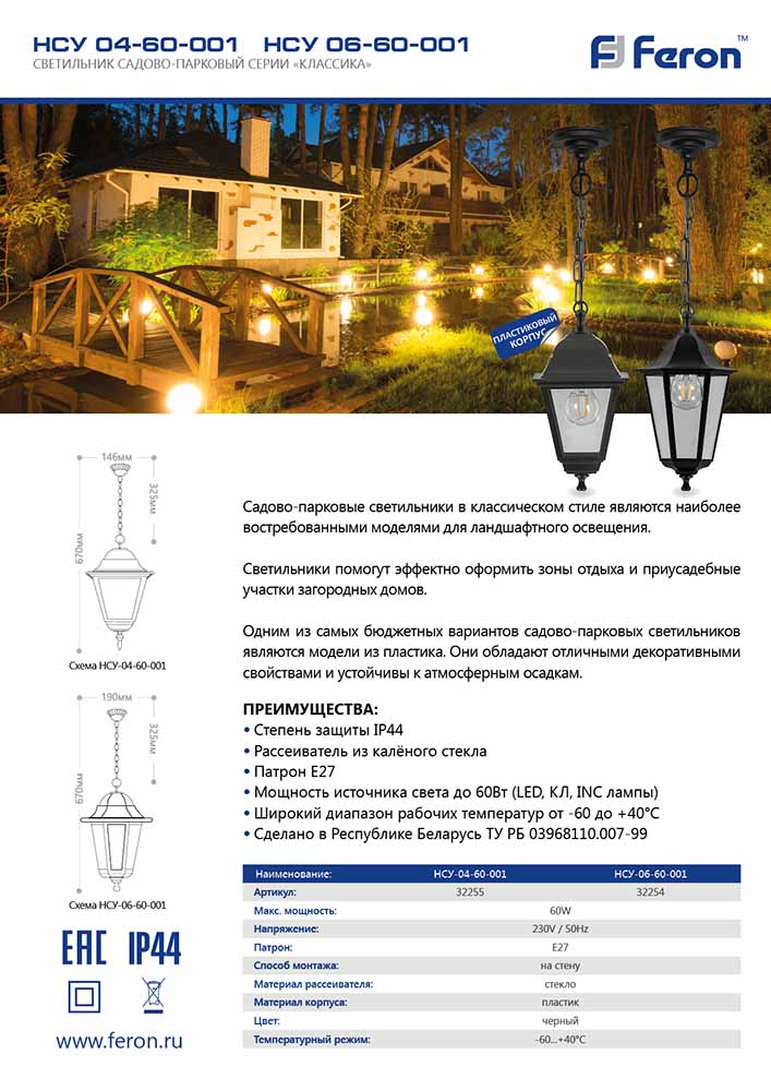 Уличный светильник Feron 32269