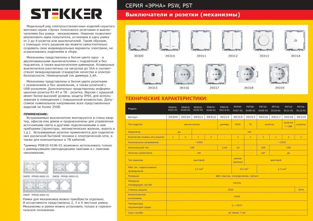 Розетка Stekker Эрна б/з 10A 250V с защитной шторкой белый PST10-9109-01 39316