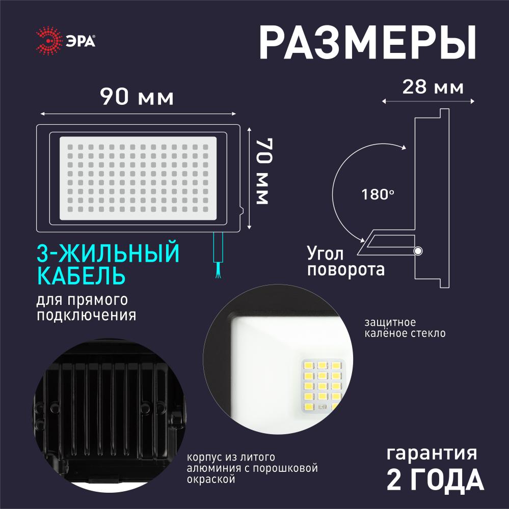 Прожектор Эра LPR-042-3-65K-020 Б0064457