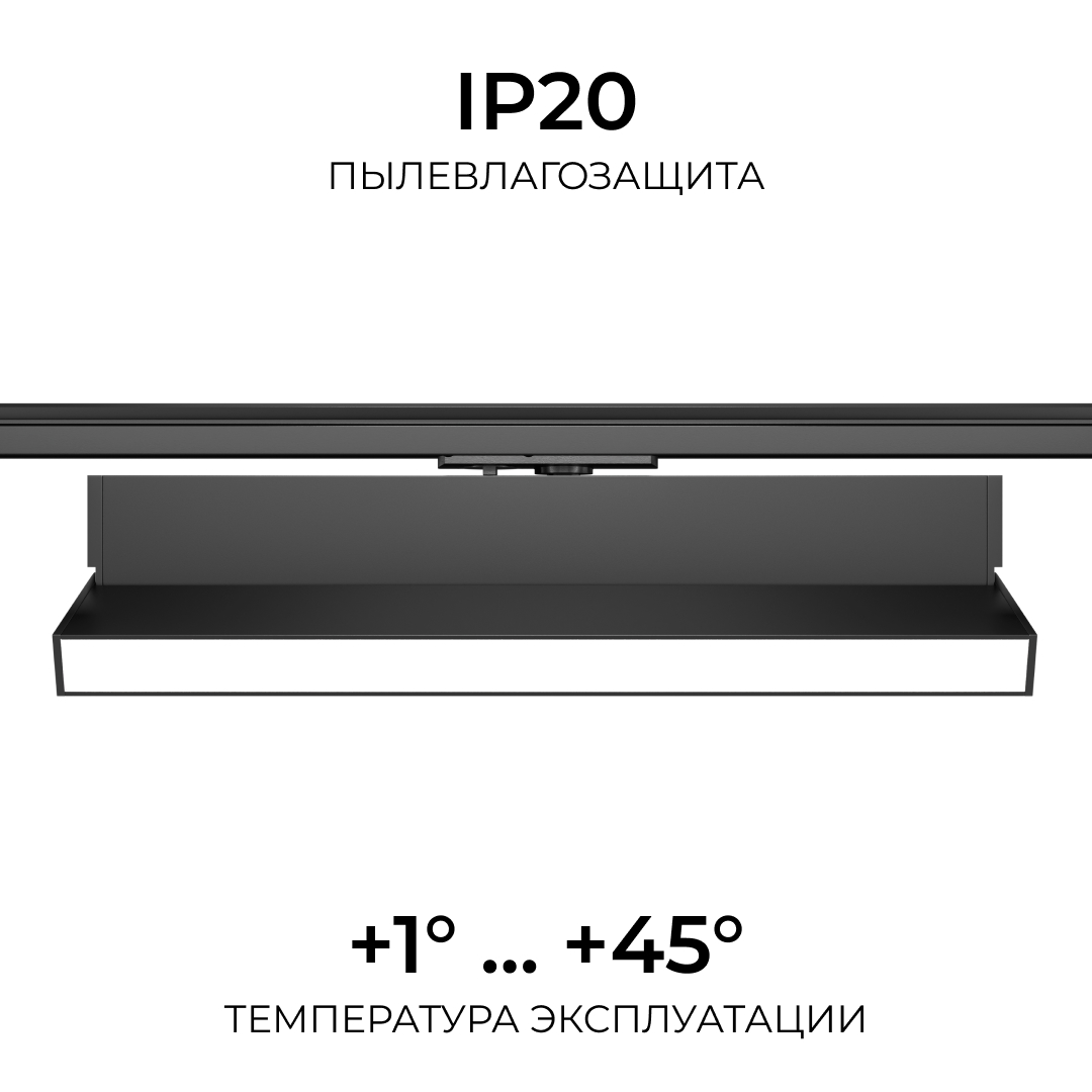 Трековый однофазный светильник Apeyron 25-27