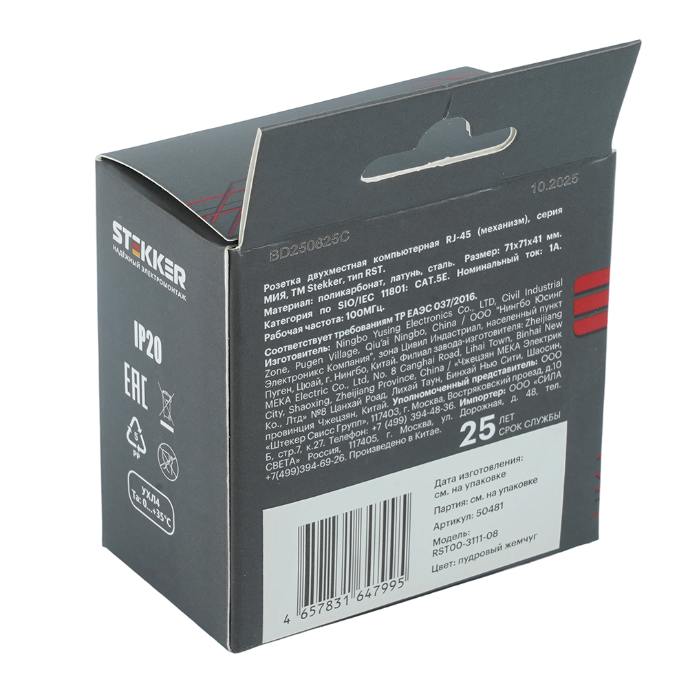 Розетка компьютерная 2-местная RJ-45 (механизм) Stekker Мия RST00-3111-08 50481